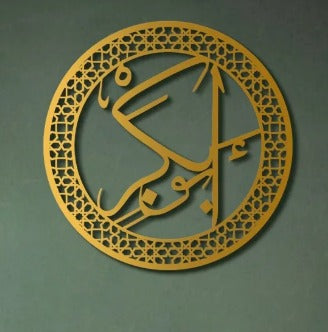 Golden Arabic Calligraphy Islamic Wall Art