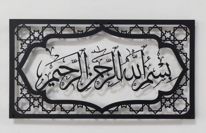 Bismillah Islamic Metal Wall Art