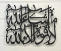 Allah Muhammad Islamic Metal Wall Art – Elegant Arabic Calligraphy Decor