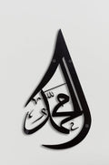 Allah Muhammad ﷺ Arabic Calligraphy Metal Wall Art – Modern Islamic Decor