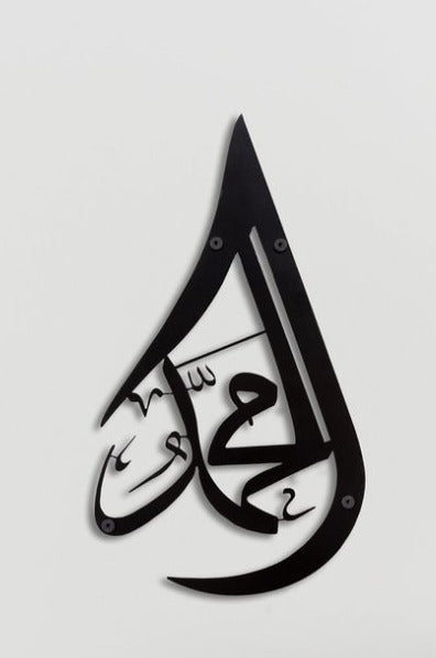 Allah Muhammad ﷺ Arabic Calligraphy Metal Wall Art – Modern Islamic Decor